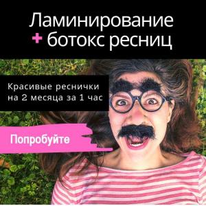 Фотография Ламинирование ресниц Уфа 0