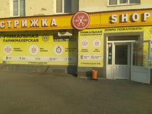 Фотография Стрижка Shop 0