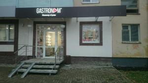 Фотография GASTRONOM 5