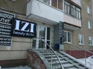 Фотография Студия красоты IZI Beauty Studio 0