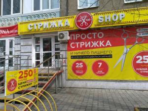 Фотография Стрижка Shop 3