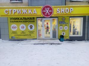 Фотография Стрижка Shop 1