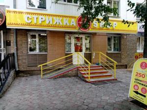 Фотография Стрижка Shop 0