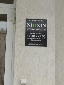 Фотография Nioxin 3