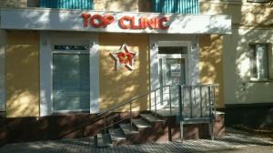 Фотография Top Clinic 0