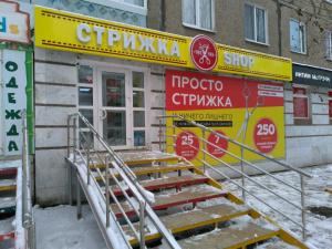 Фотография Стрижка Shop 2