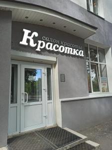 Фотография Красотка 0