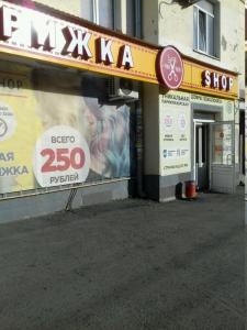 Фотография Стрижка Shop 2