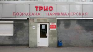 Фотография Трио 3