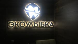 Фотография Экоулыбка 5