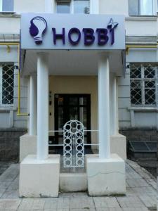 Фотография HOBBI 4