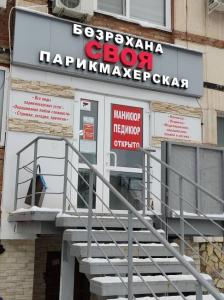 Фотография СВОЯ 0